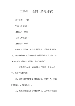 二手车买卖合同按揭货车常用版