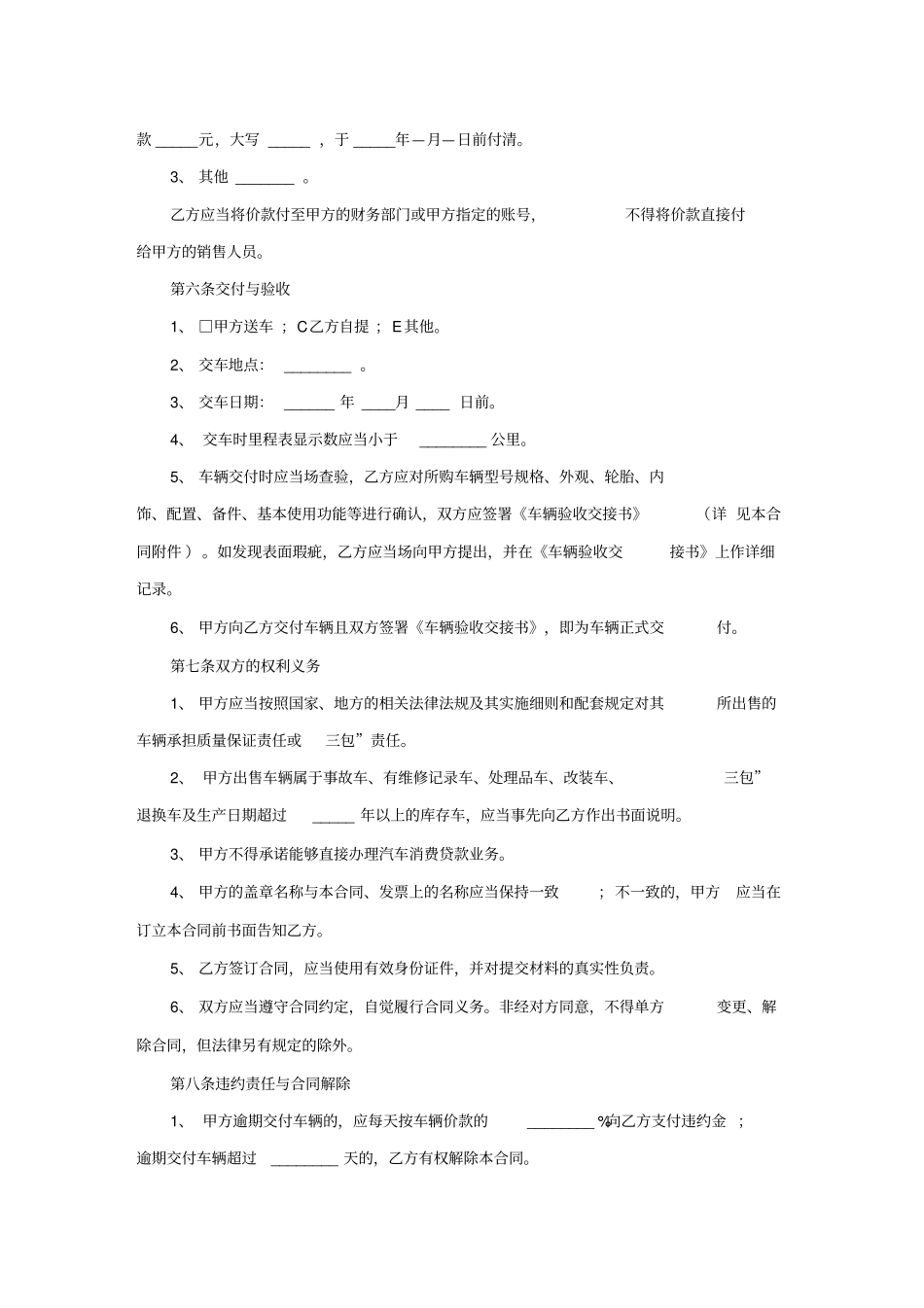 二手车买卖合同标准版_第2页