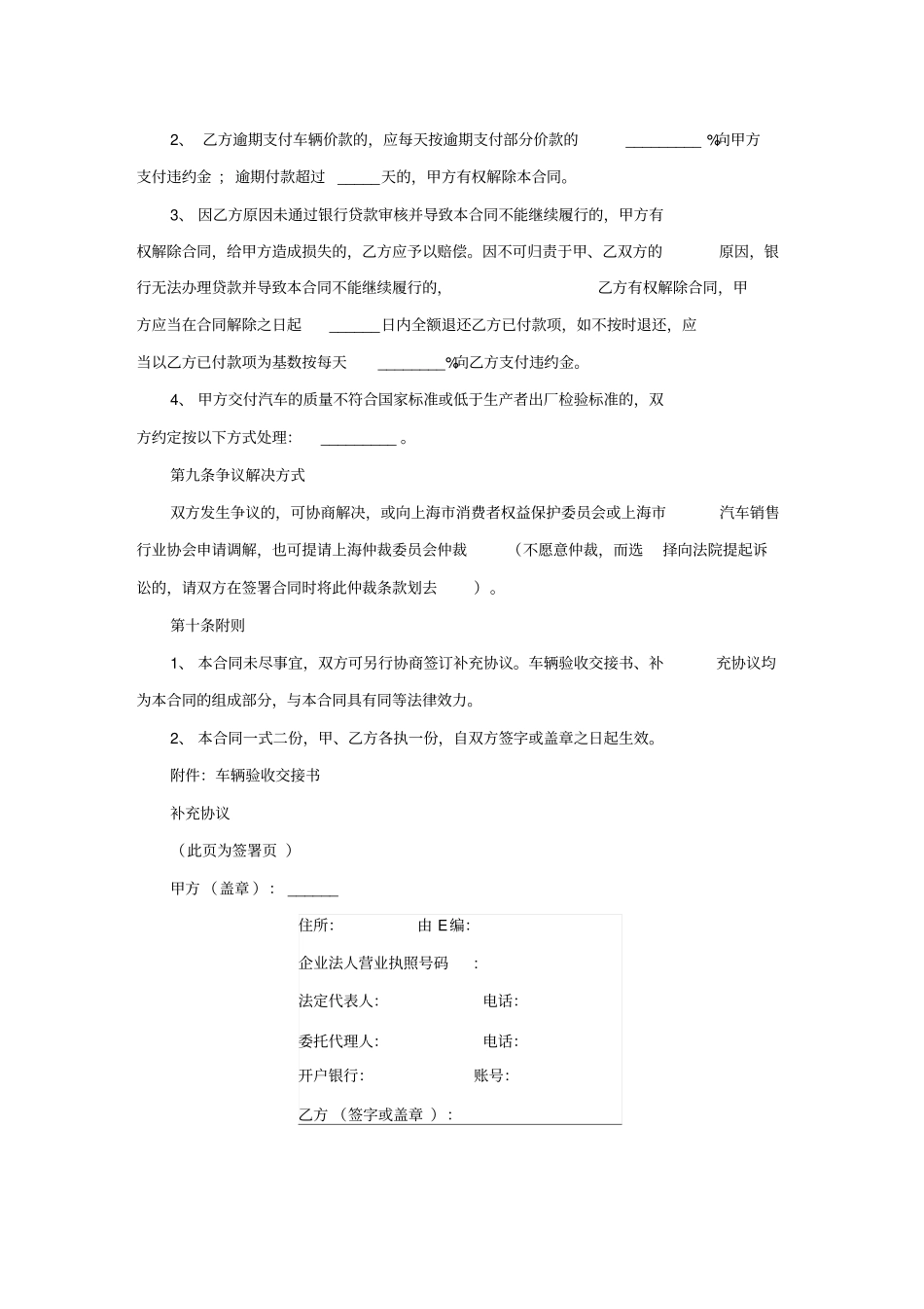 二手车买卖合同标准版_第3页