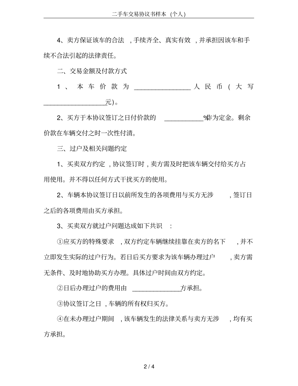 二手车交易协议书样本个人_第2页
