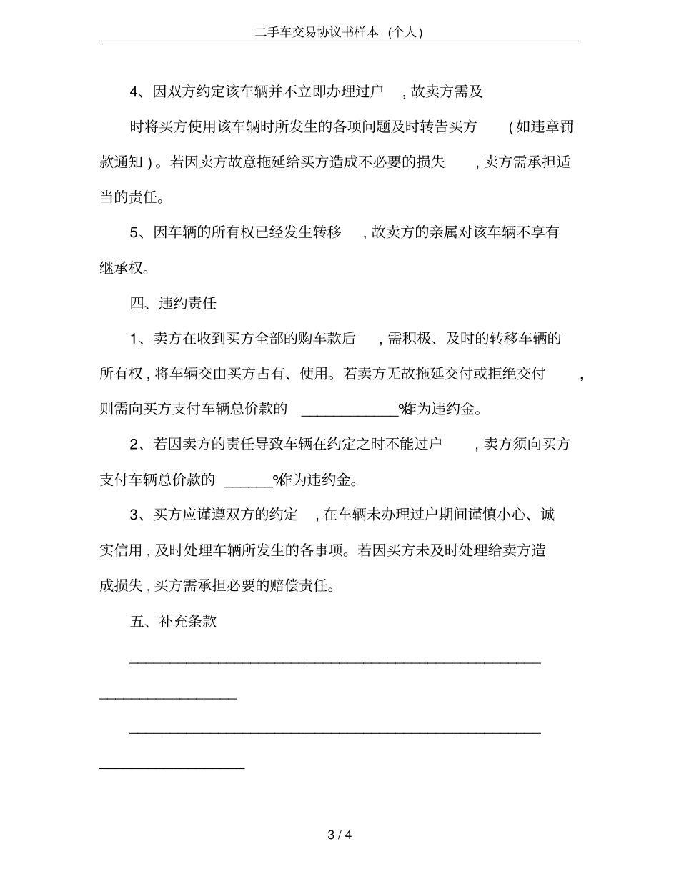 二手车交易协议书样本个人_第3页