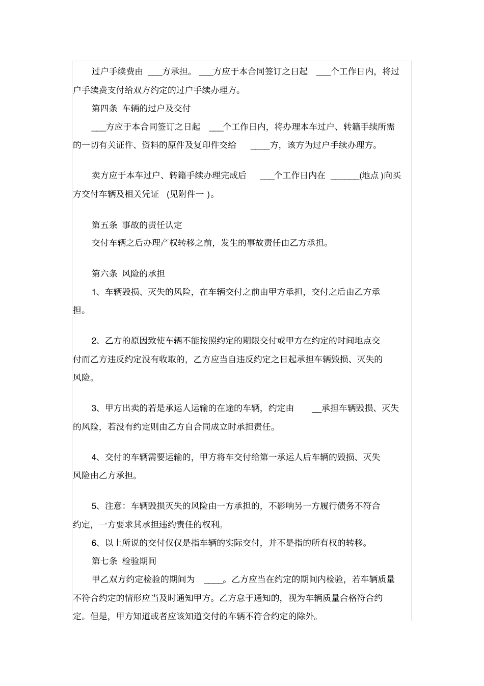 二手车买卖合同_第2页