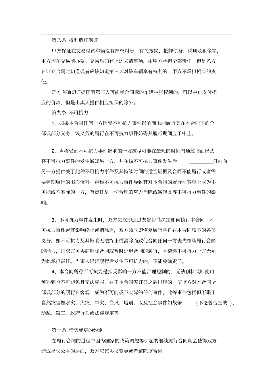 二手车买卖合同_第3页