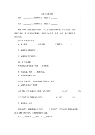 二手车买卖合同