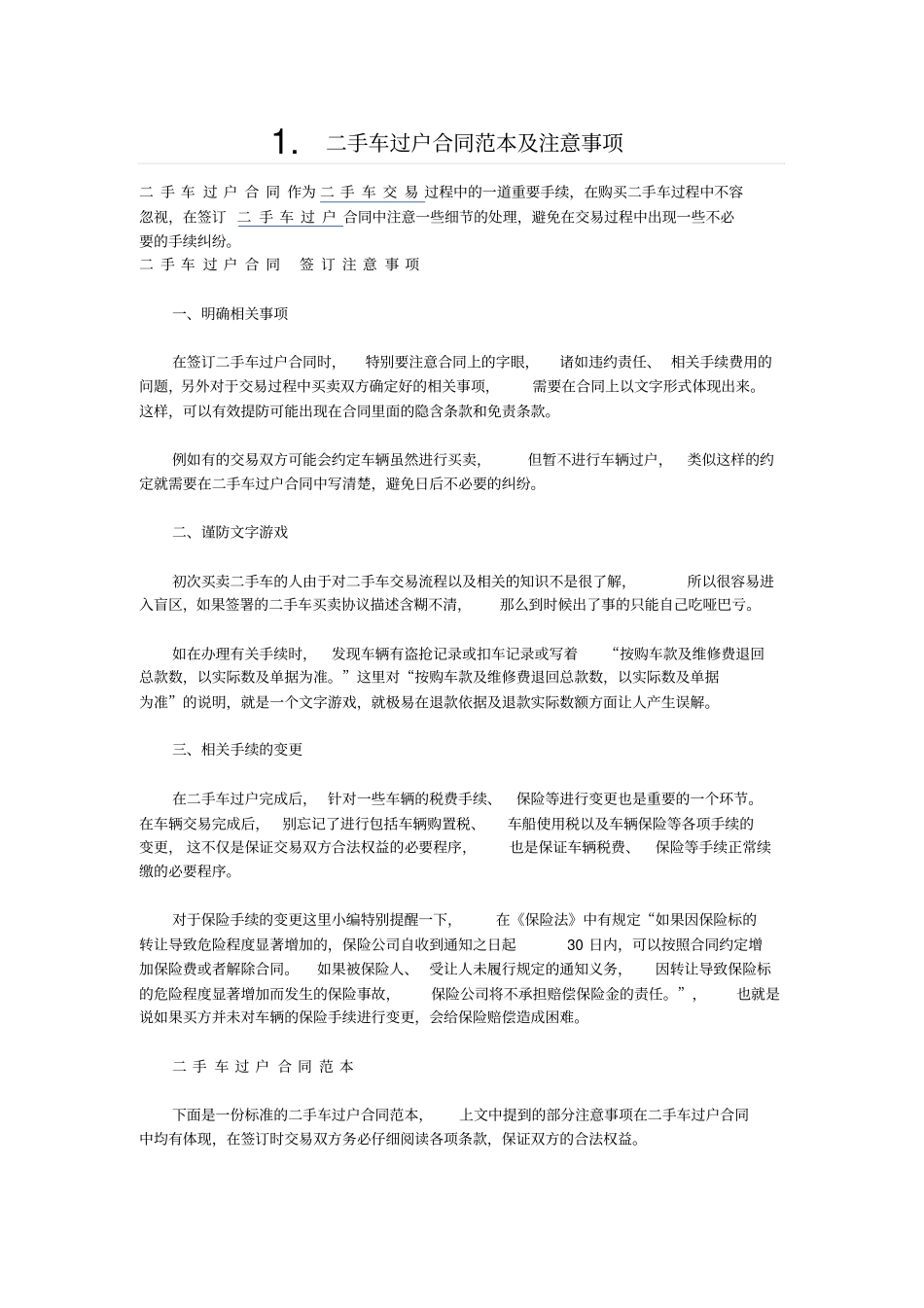 二手车交易细则_第1页