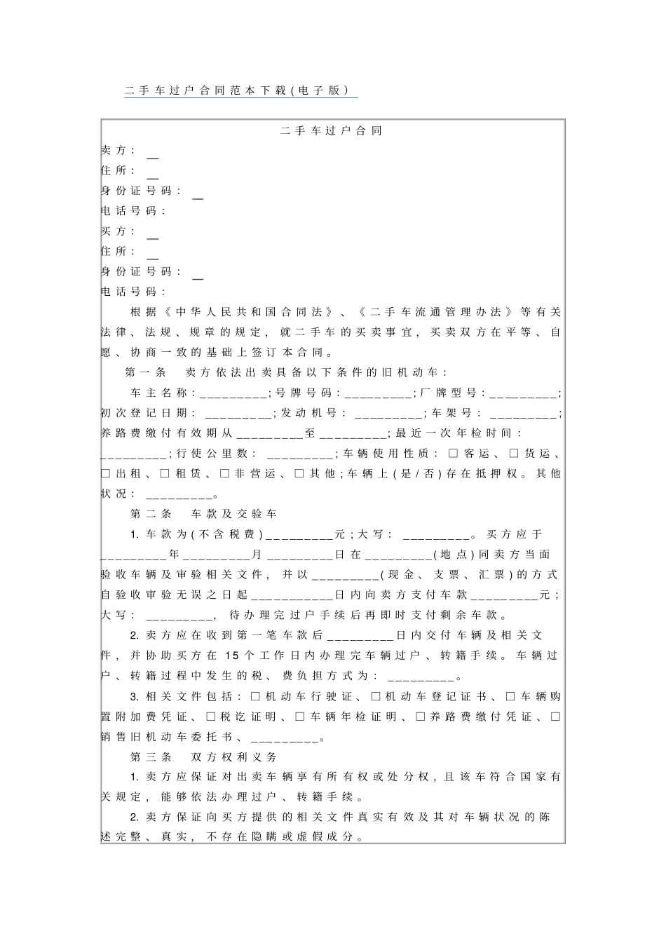 二手车交易细则_第2页
