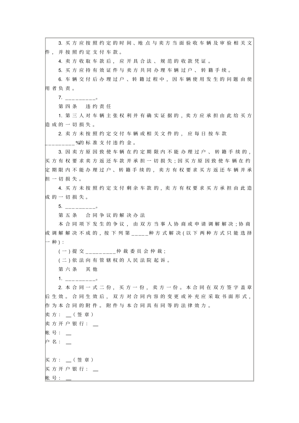 二手车交易细则_第3页