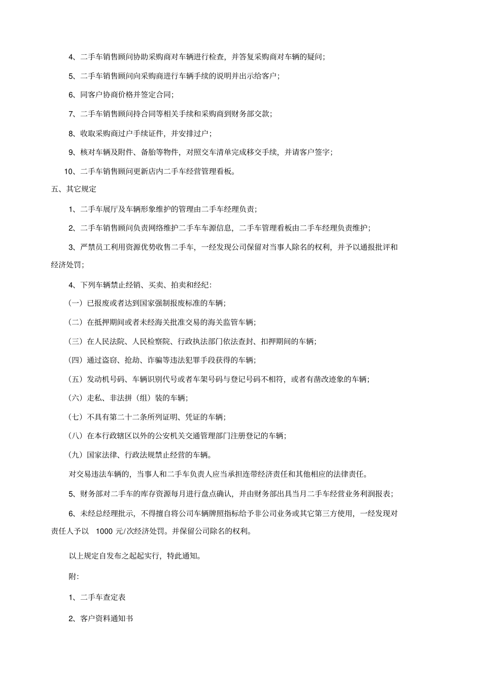 二手车管理制度讲解_第3页