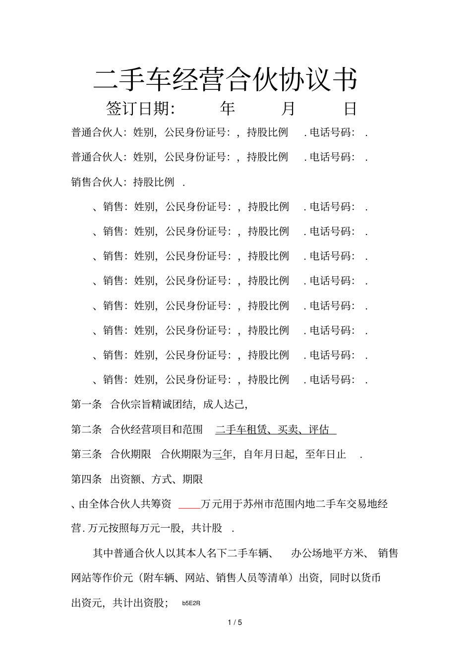 二手车经营合伙协议_第1页