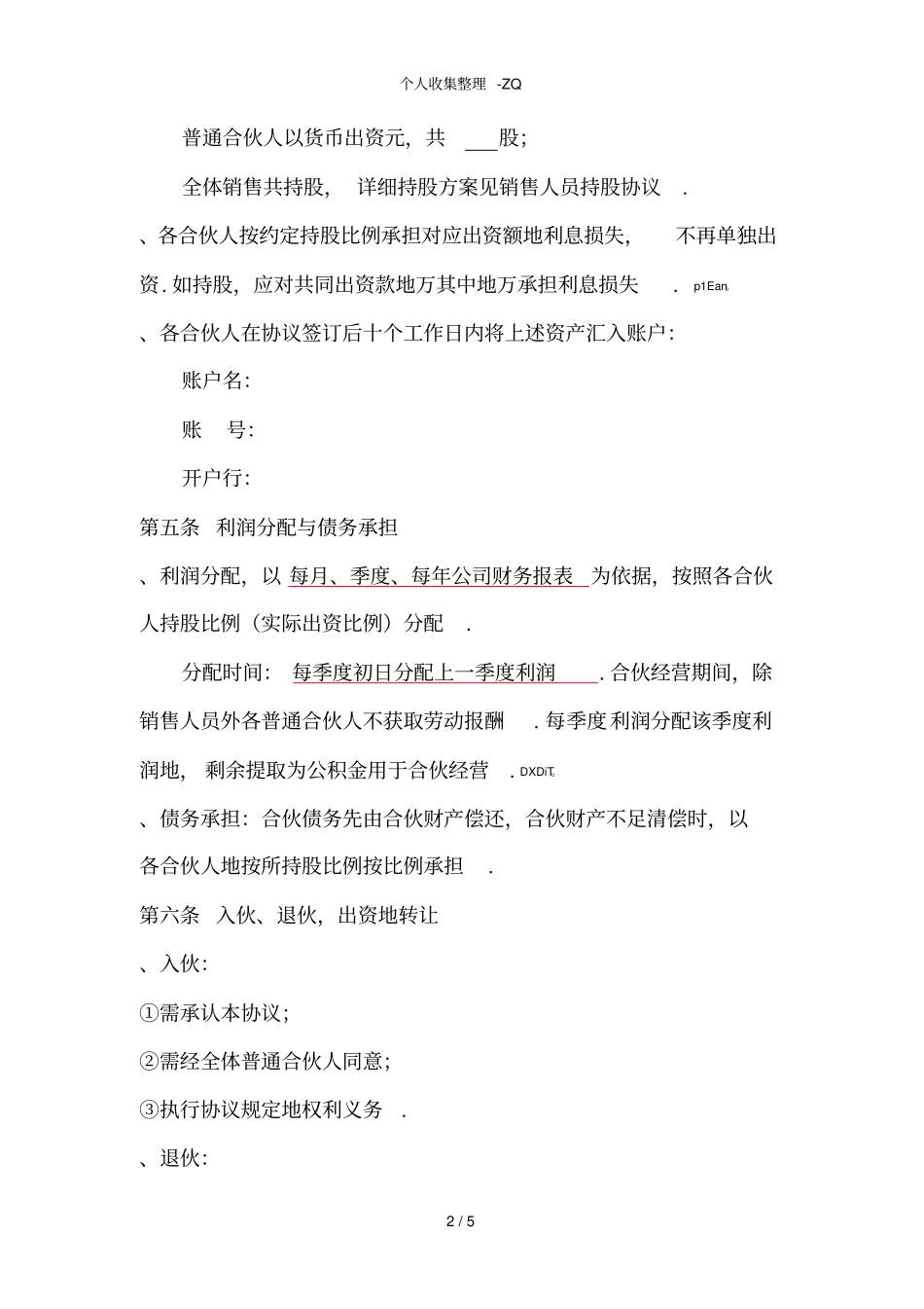 二手车经营合伙协议_第2页