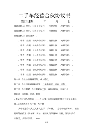 二手车经营合伙协议