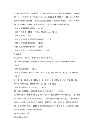二手车评价师考试简答模拟题