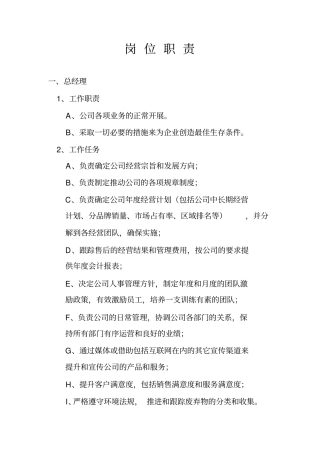 二手车交易场岗位职责39