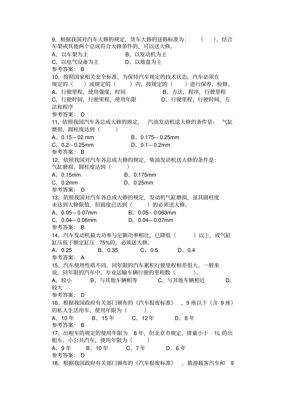 二手车评价师考试试题_第2页