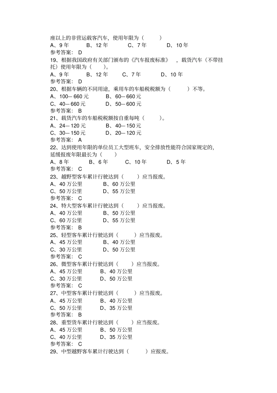 二手车评价师考试试题_第3页