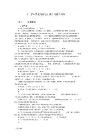 二手车鉴定与评价_课后习题含答案