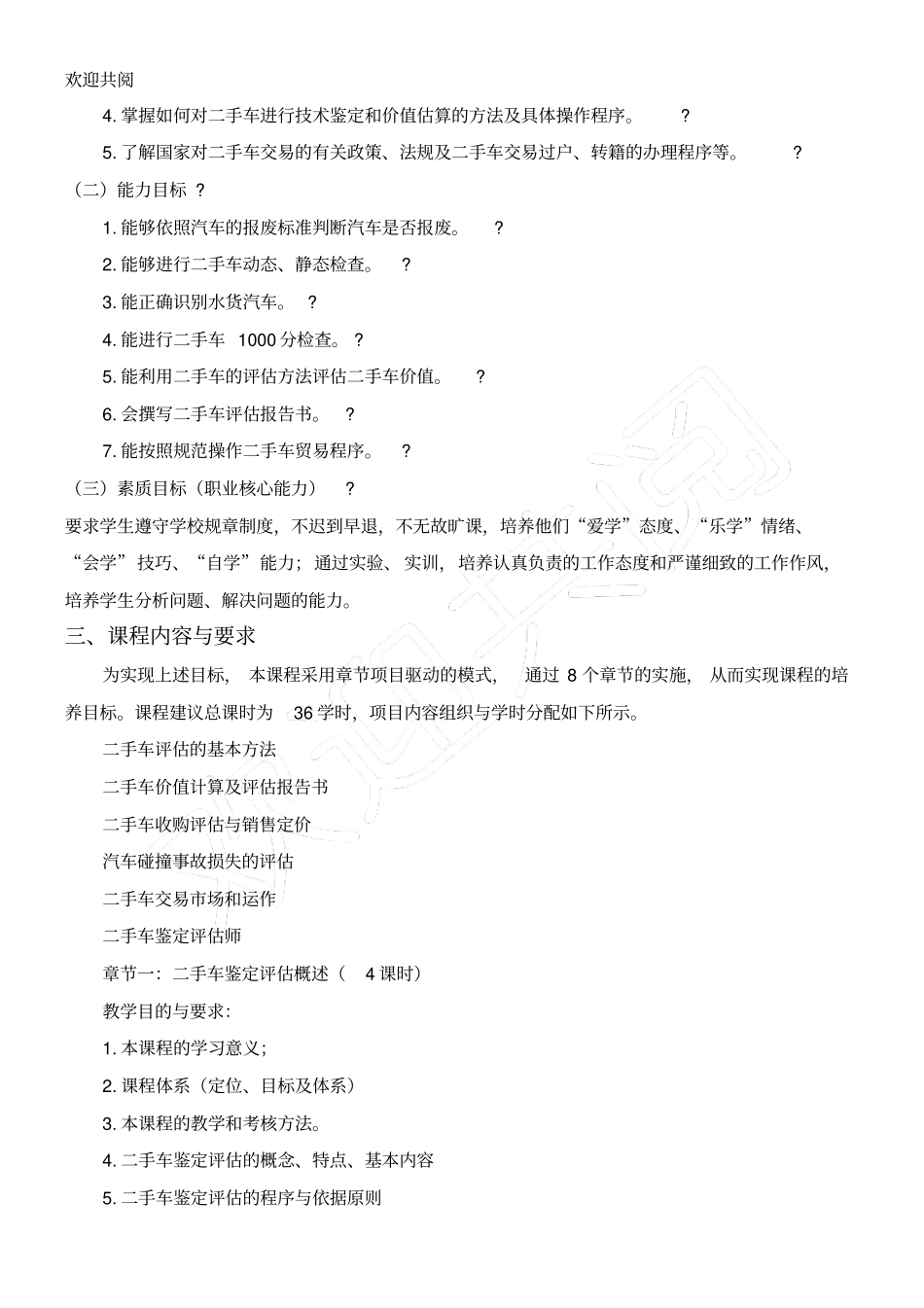 二手车鉴定与评价课程规范_第2页