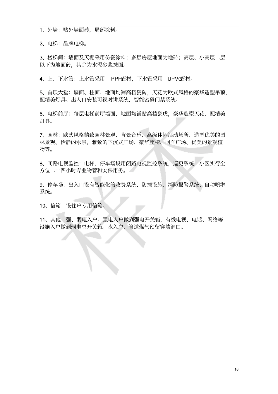 二期合同附件住宅毛坯剖析_第3页