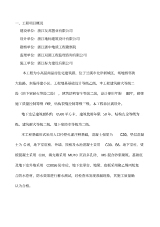 二期地基与基础分部工程质量评价报告