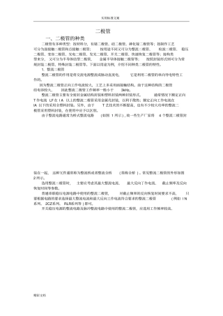 二极管种类及的应用