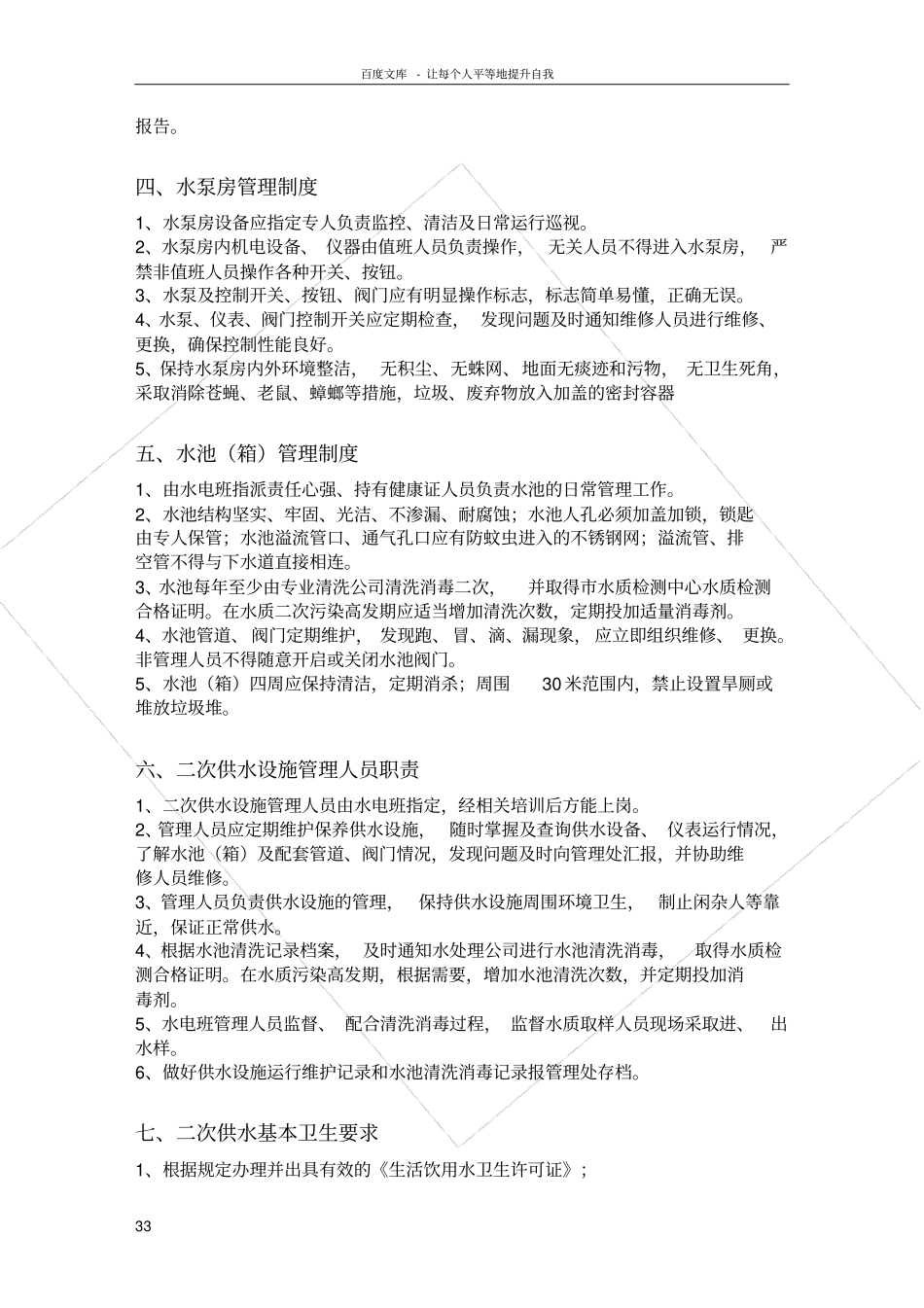 二次供水卫生管理制度_第3页