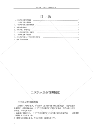 二次供水卫生管理制度