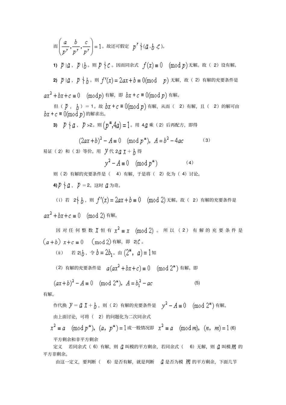 二次同余式与平方剩余_第2页
