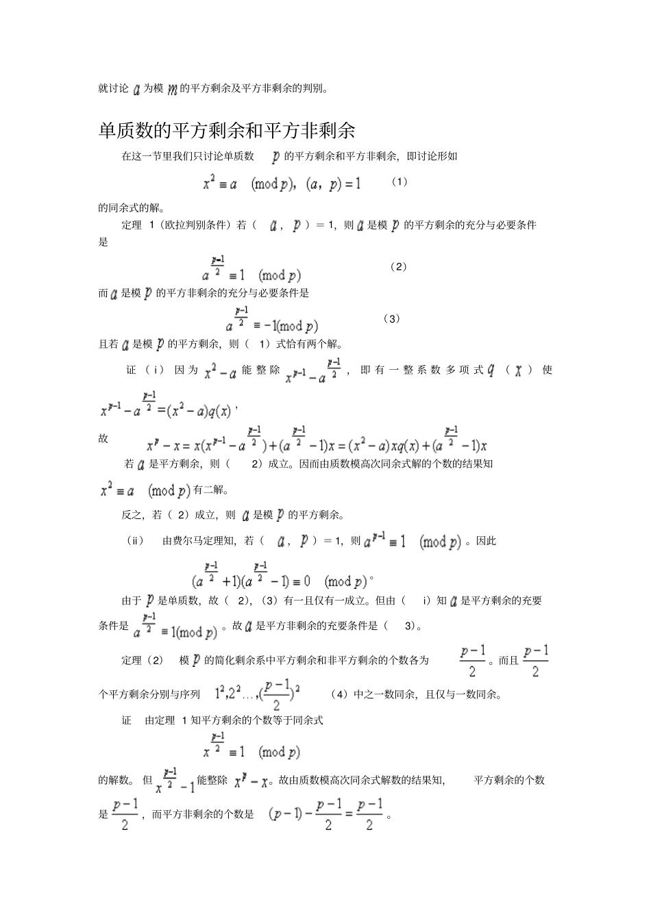 二次同余式与平方剩余_第3页