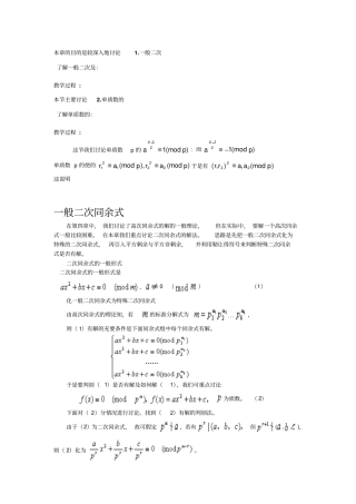 二次同余式与平方剩余