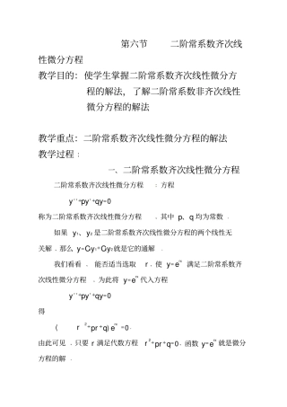二次微分方程的通解