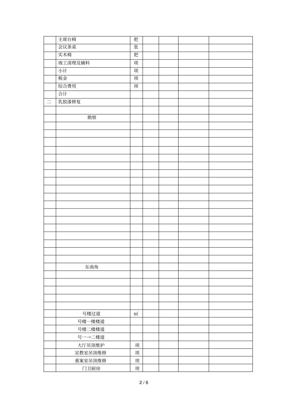 二次报价明细表_第2页