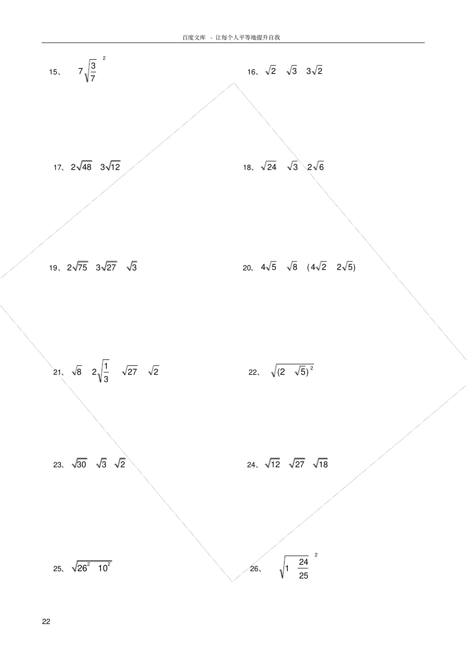 二次根式50道计算题_第2页
