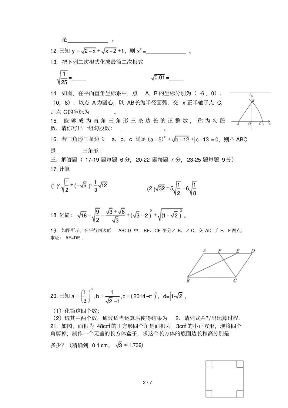 二次根式与勾股定理测试题附标准答案_第2页