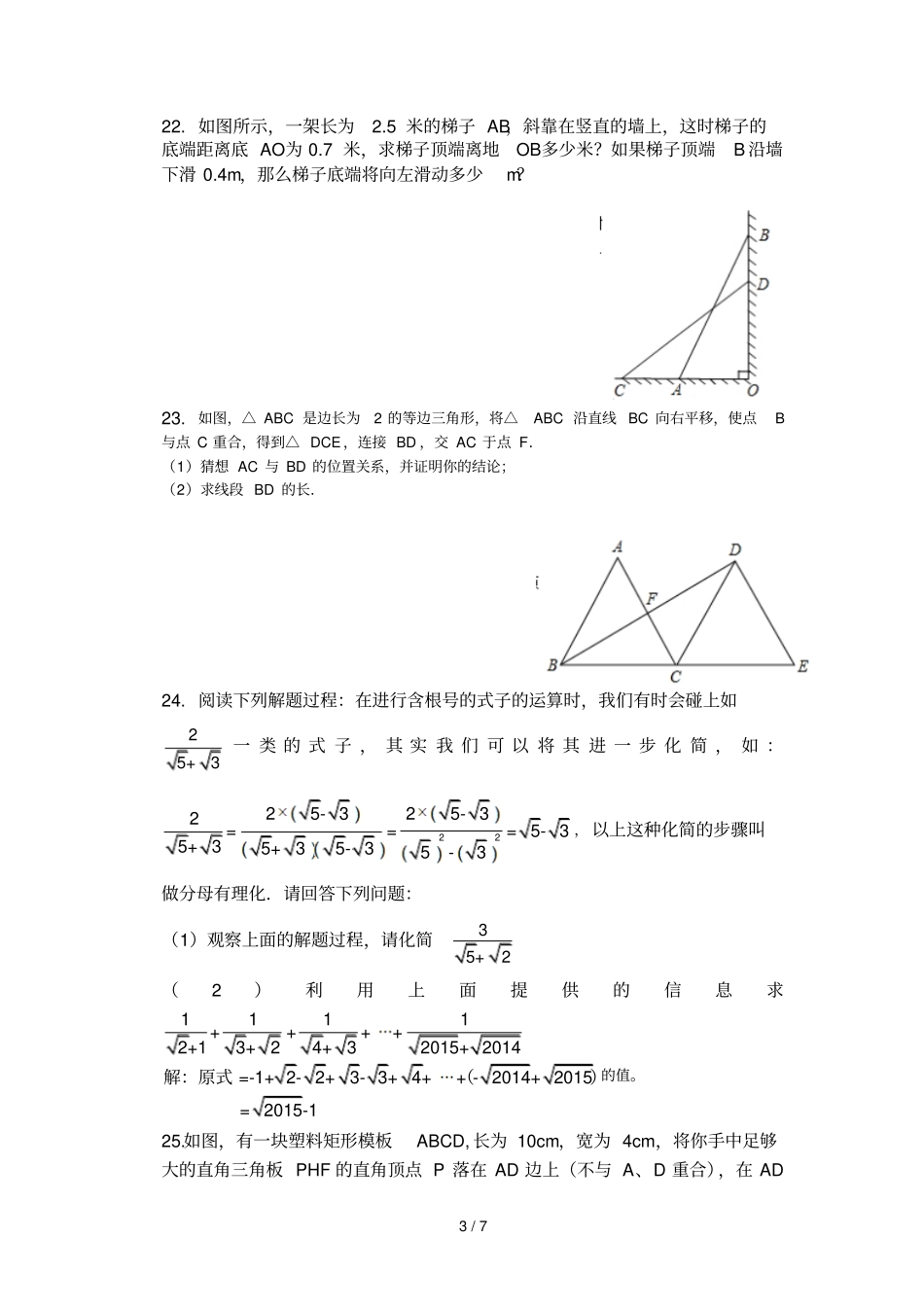 二次根式与勾股定理测试题附标准答案_第3页