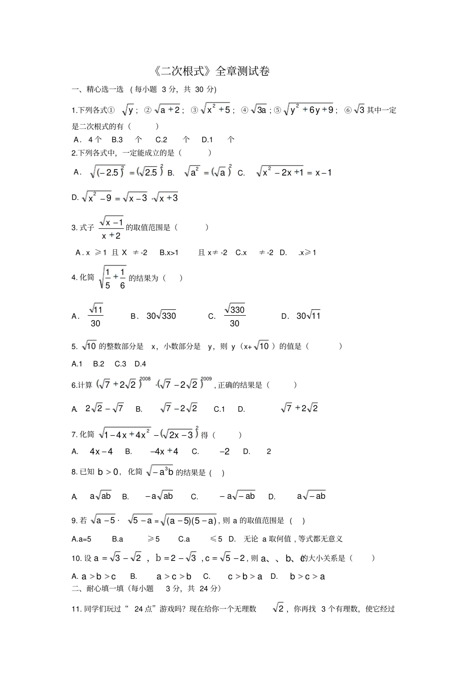 二次根式全章测试卷_第1页