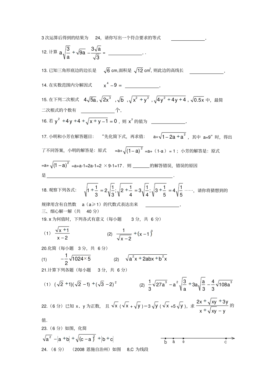 二次根式全章测试卷_第2页