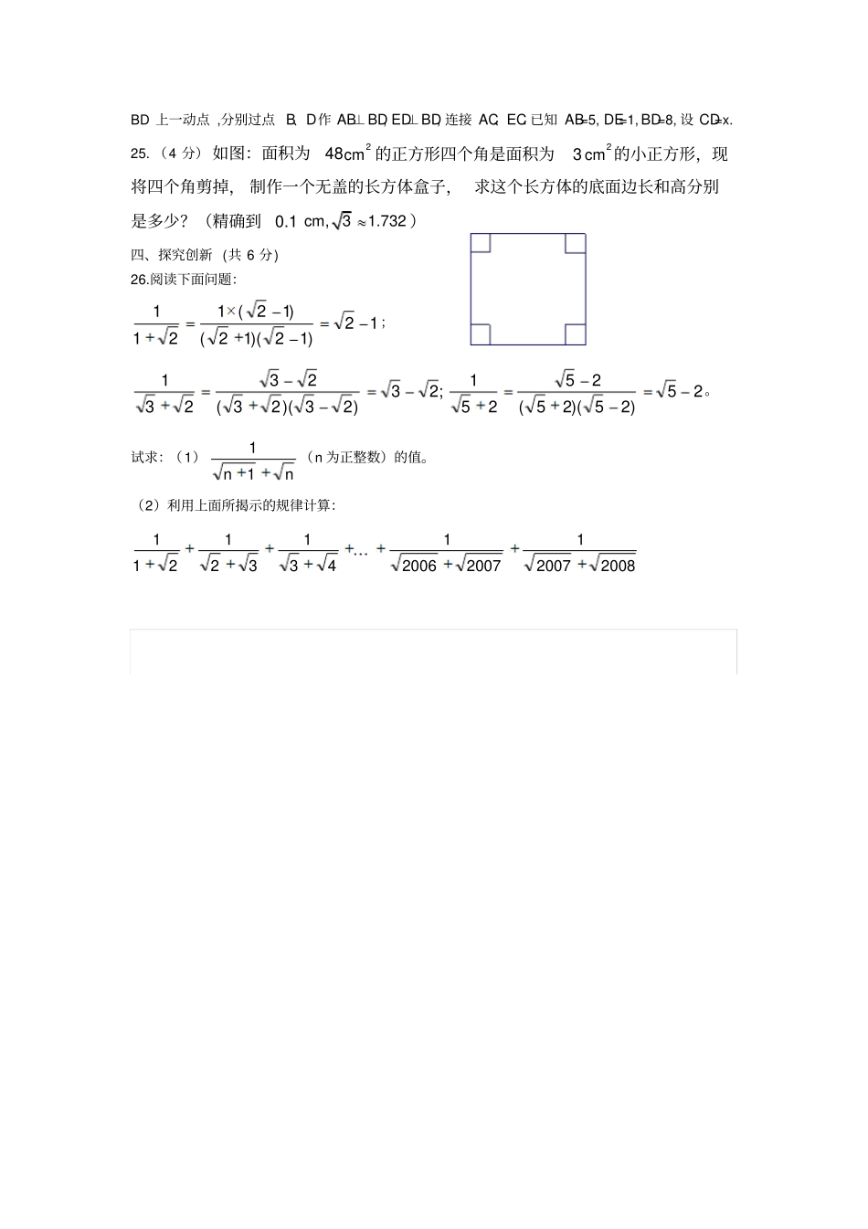 二次根式全章测试卷_第3页