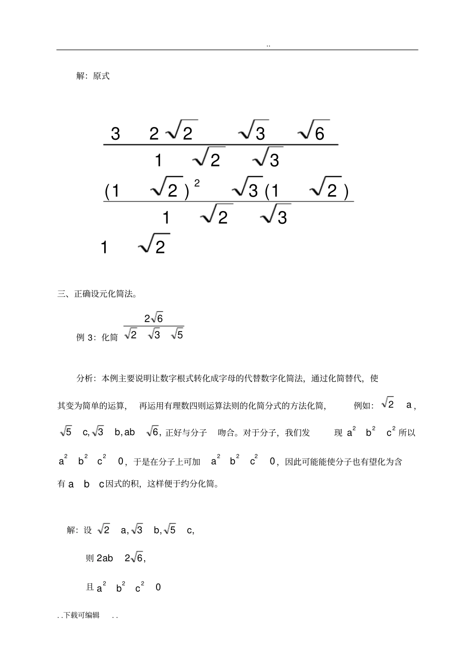 二次根式化简的方法与技巧_第3页