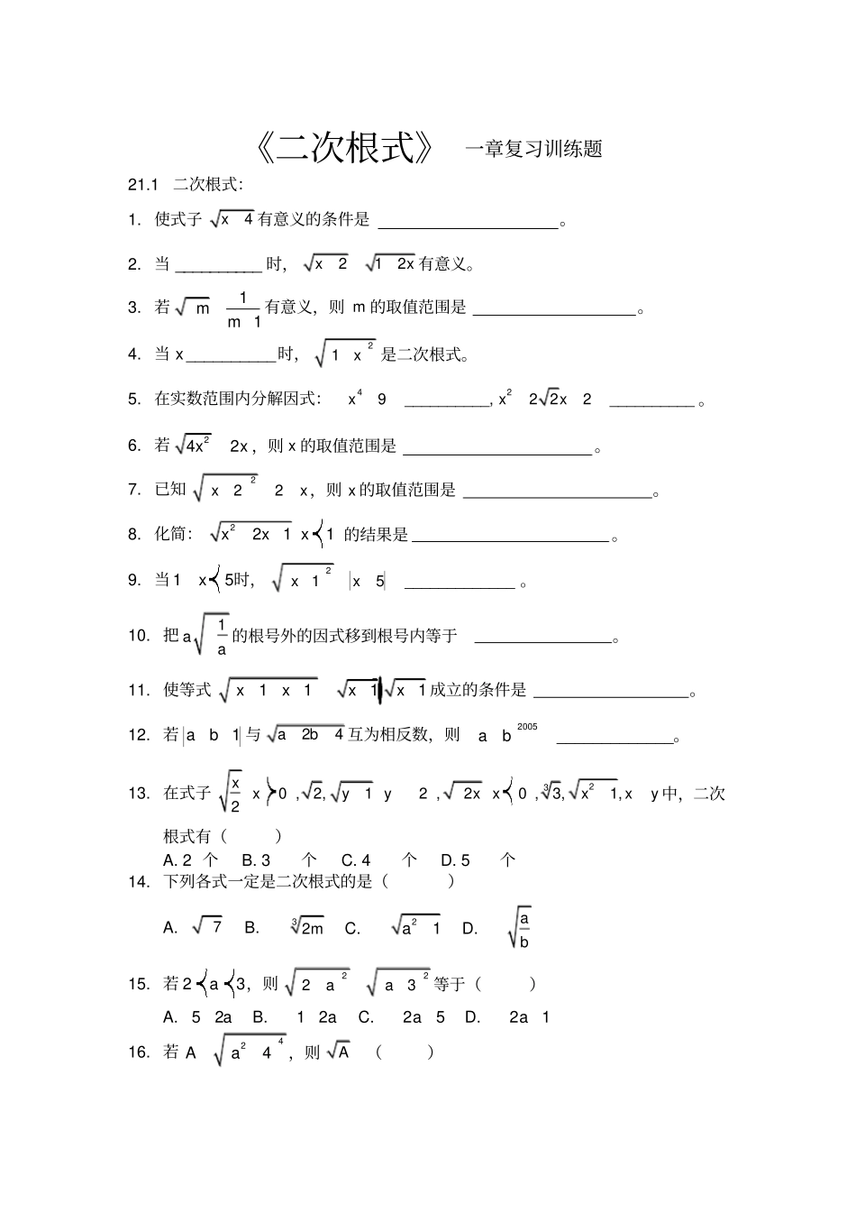 二次根式一章训练题及标准答案_第1页