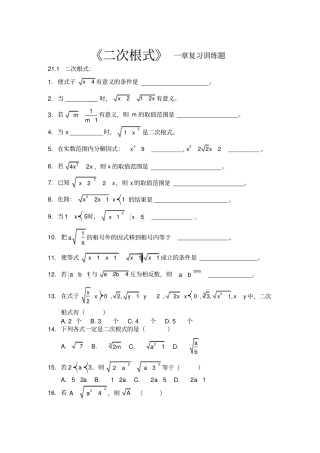 二次根式一章训练题及标准答案