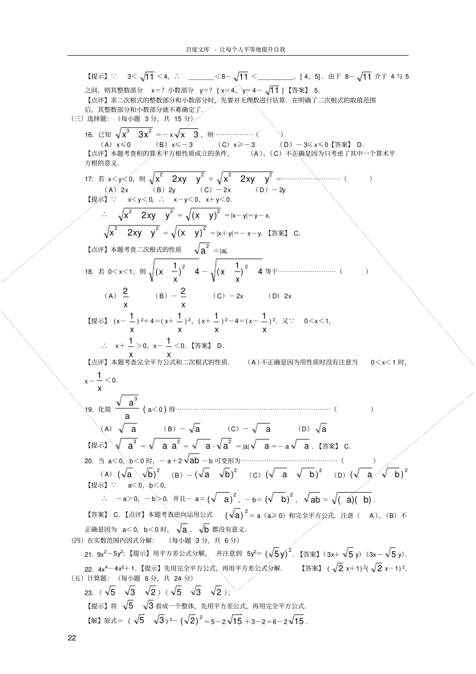 二次根式培优试题及答案_第2页