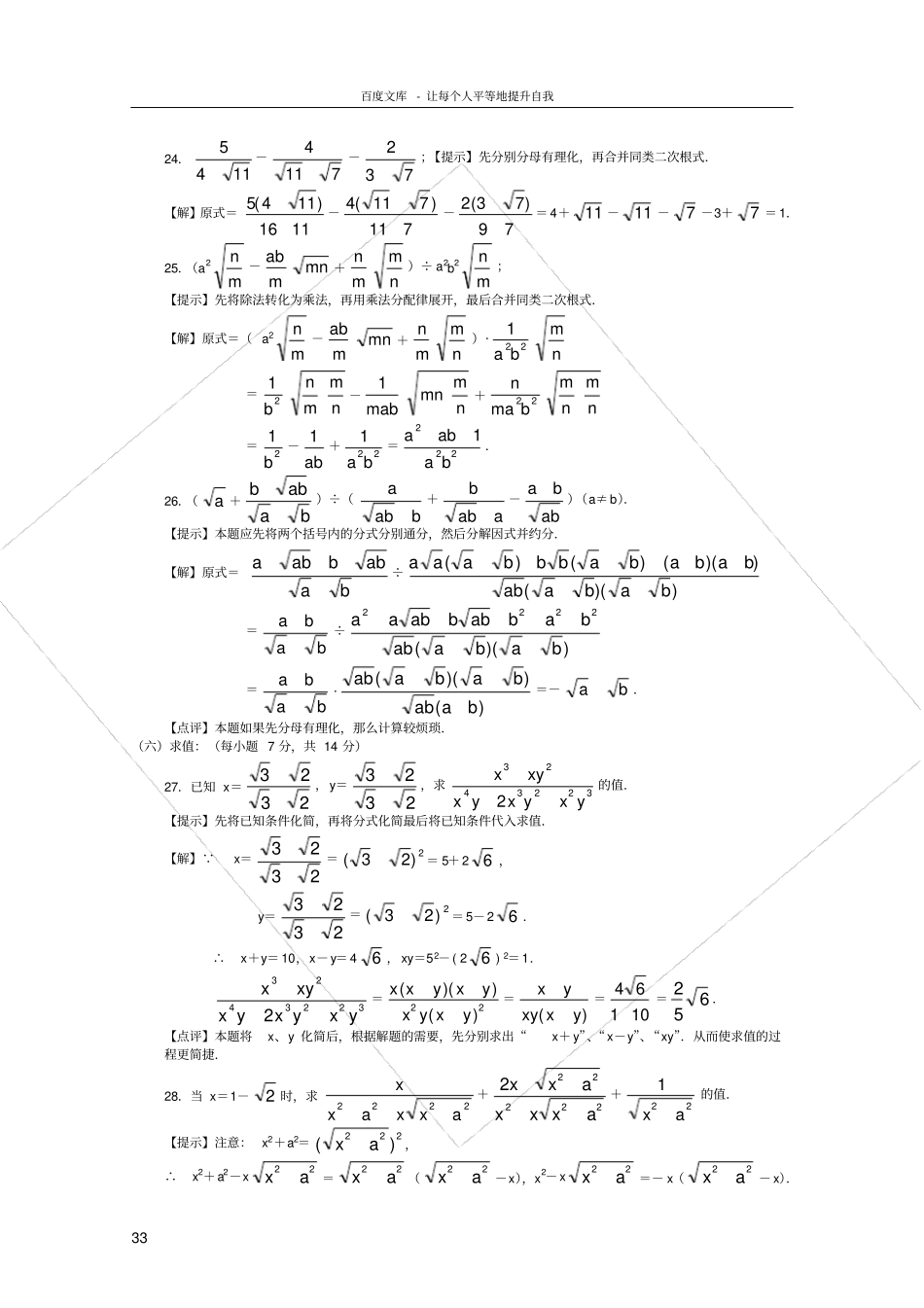 二次根式培优试题及答案_第3页