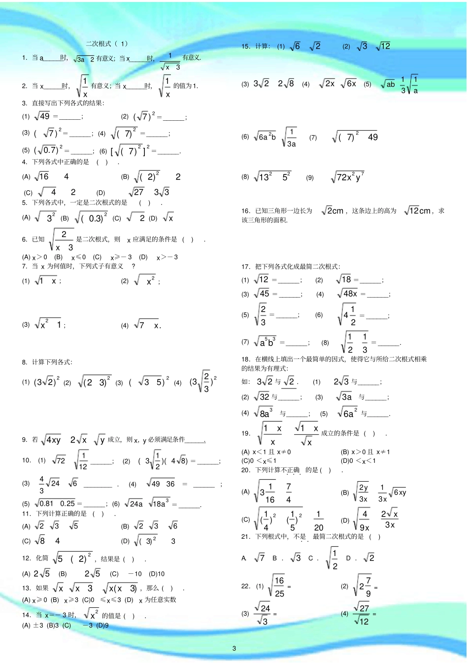 二次根式基础练习含标准答案_第3页