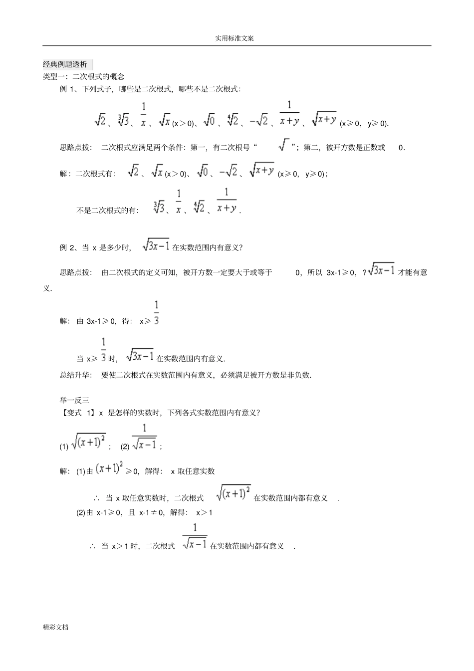 二次根式定义及性质_第2页