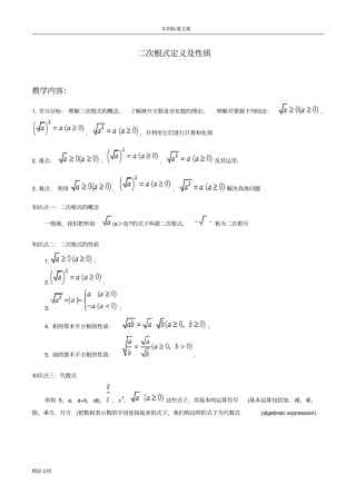二次根式定义及性质