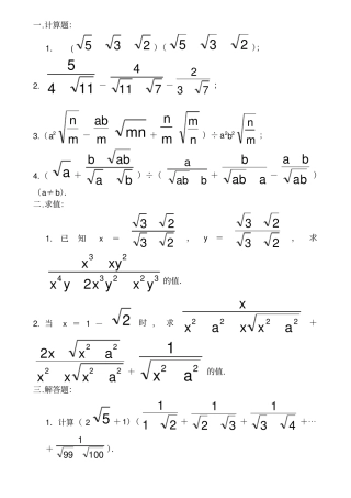 二次根式提高练习题含答案