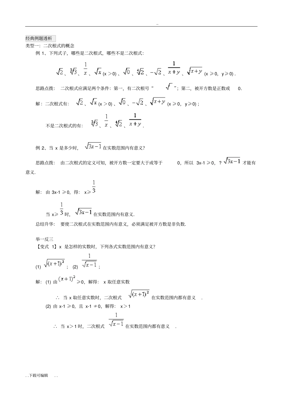 二次根式定义与性质_第2页