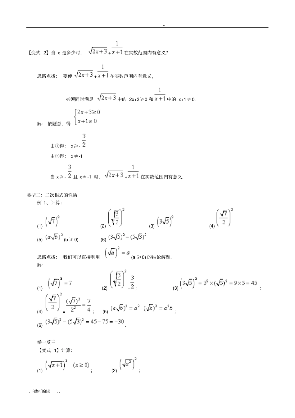二次根式定义与性质_第3页