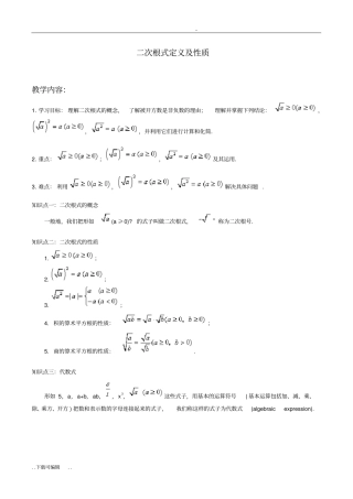 二次根式定义与性质