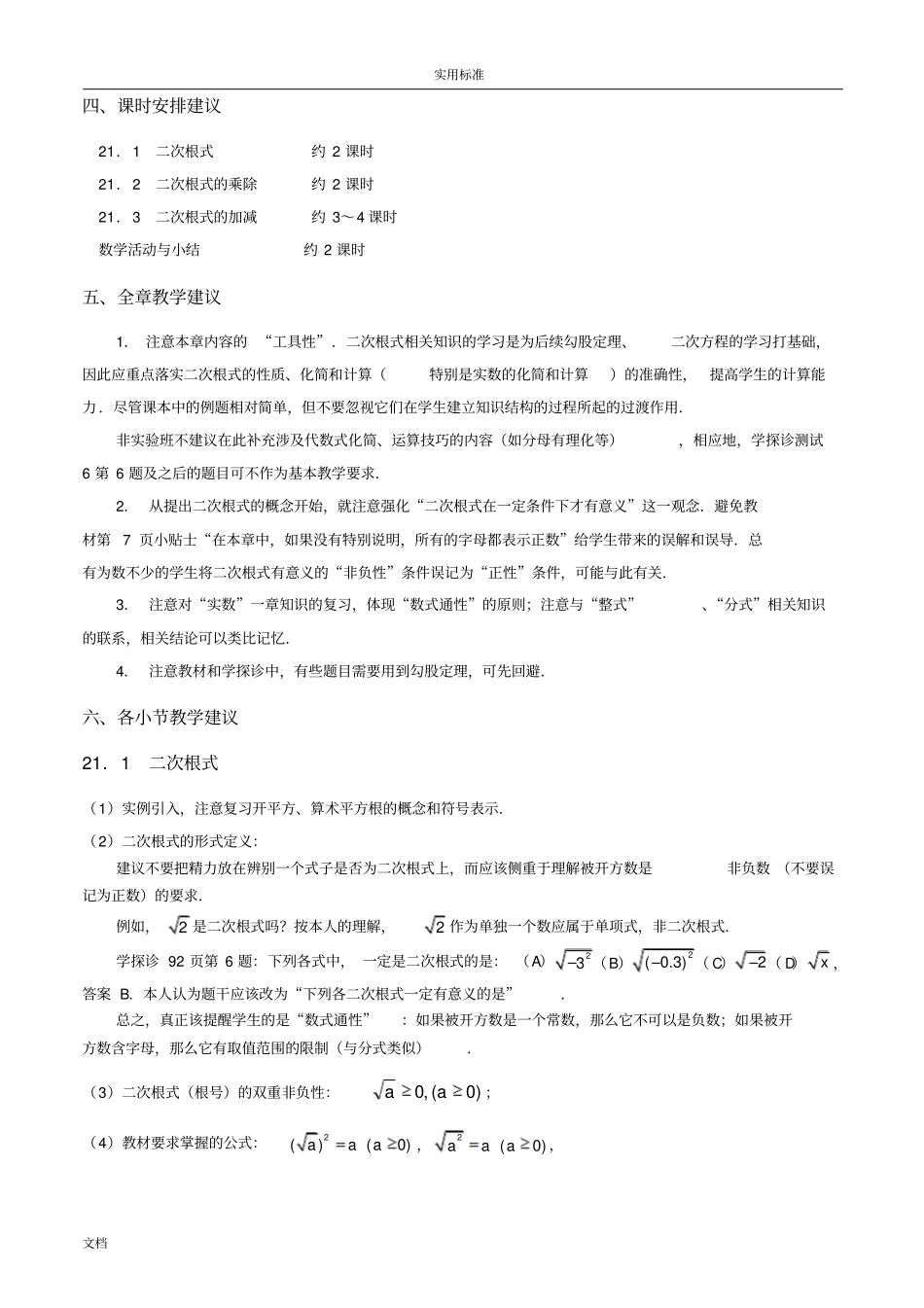 二次根式教材分析报告_第2页